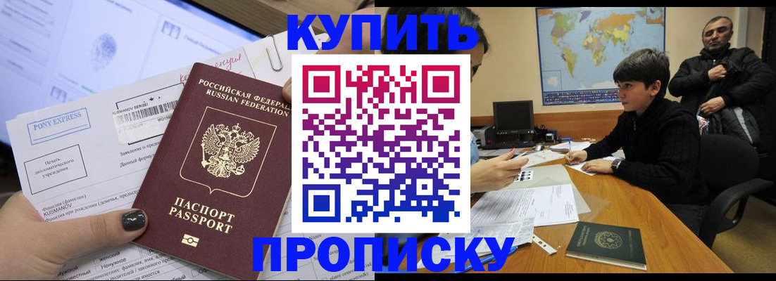 прописка регистрация в Красноярском крае