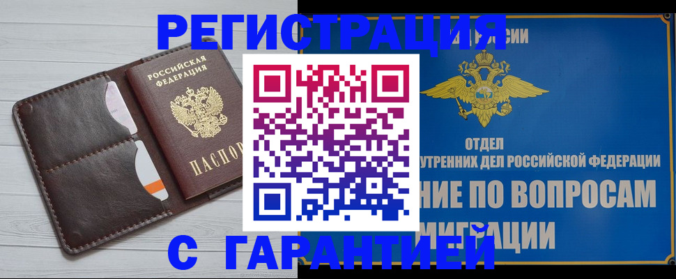 временная регистрация гарантия в Красноярском крае