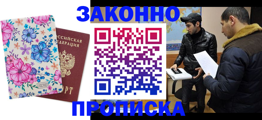 где прописаться в Красноярском крае