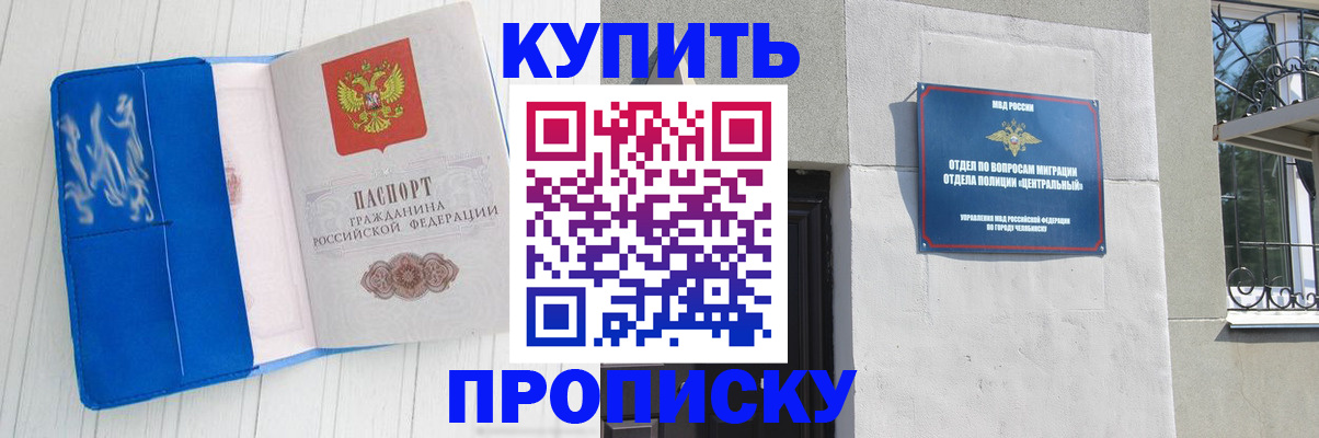 купить прописку в Красноярском крае